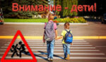 безопасная дорога
